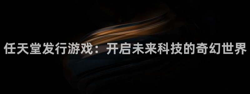 新城平台负责人是谁
