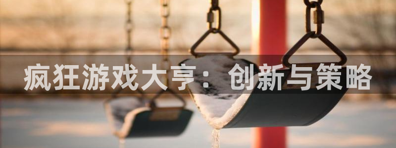 新城平台是干嘛的